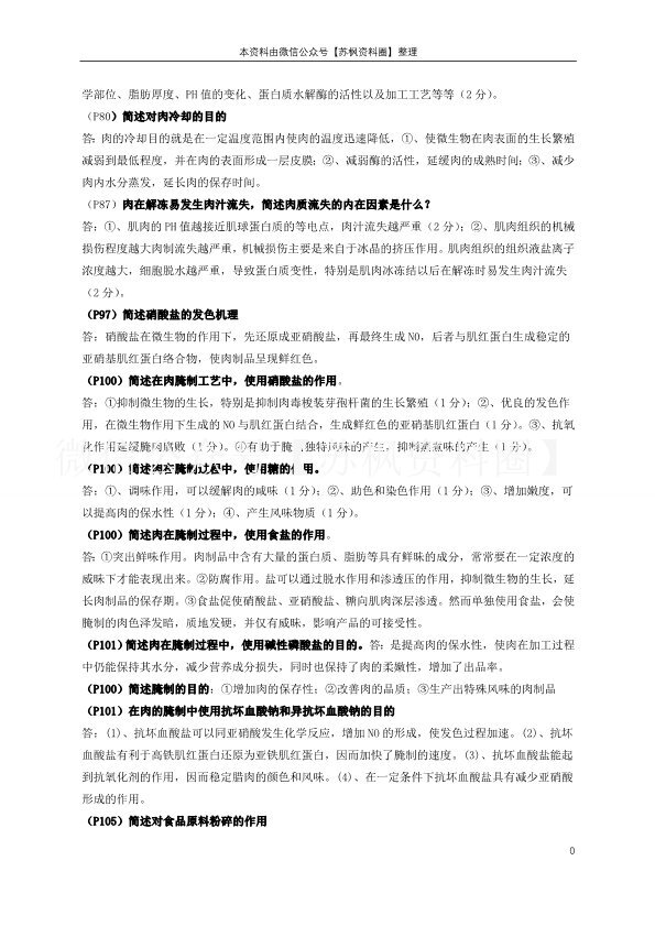 畜产品加工学